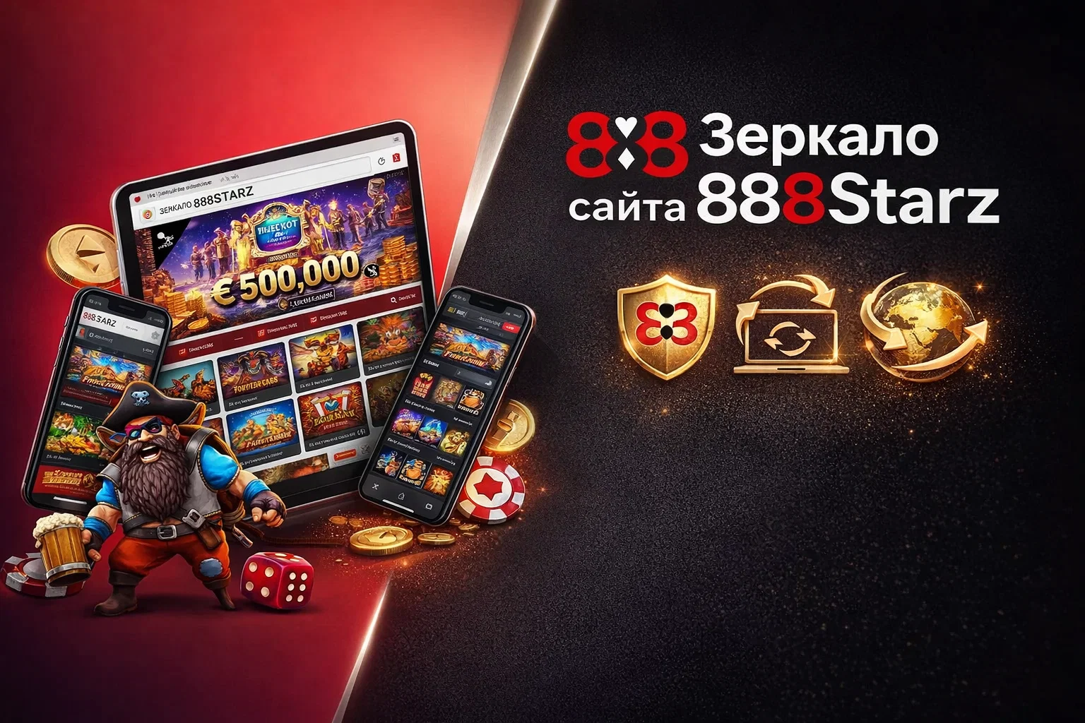 888Starz зеркало для России