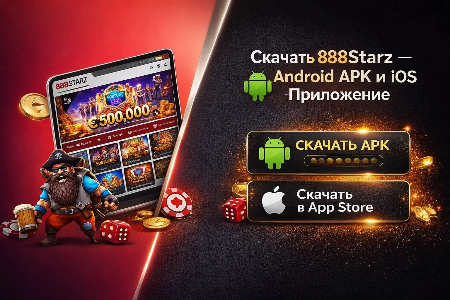 888Starz мобильное приложение