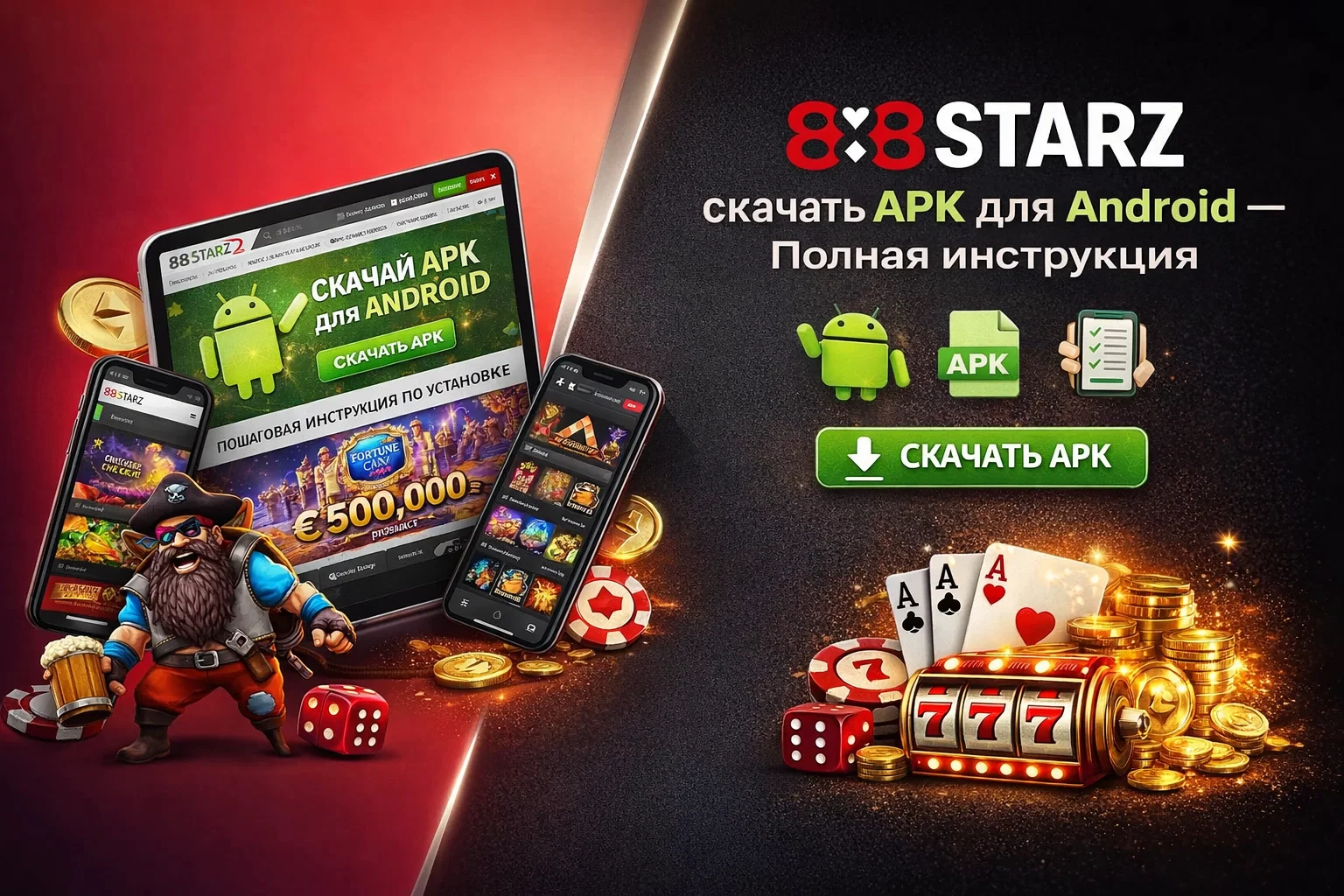 888Starz APK для Android