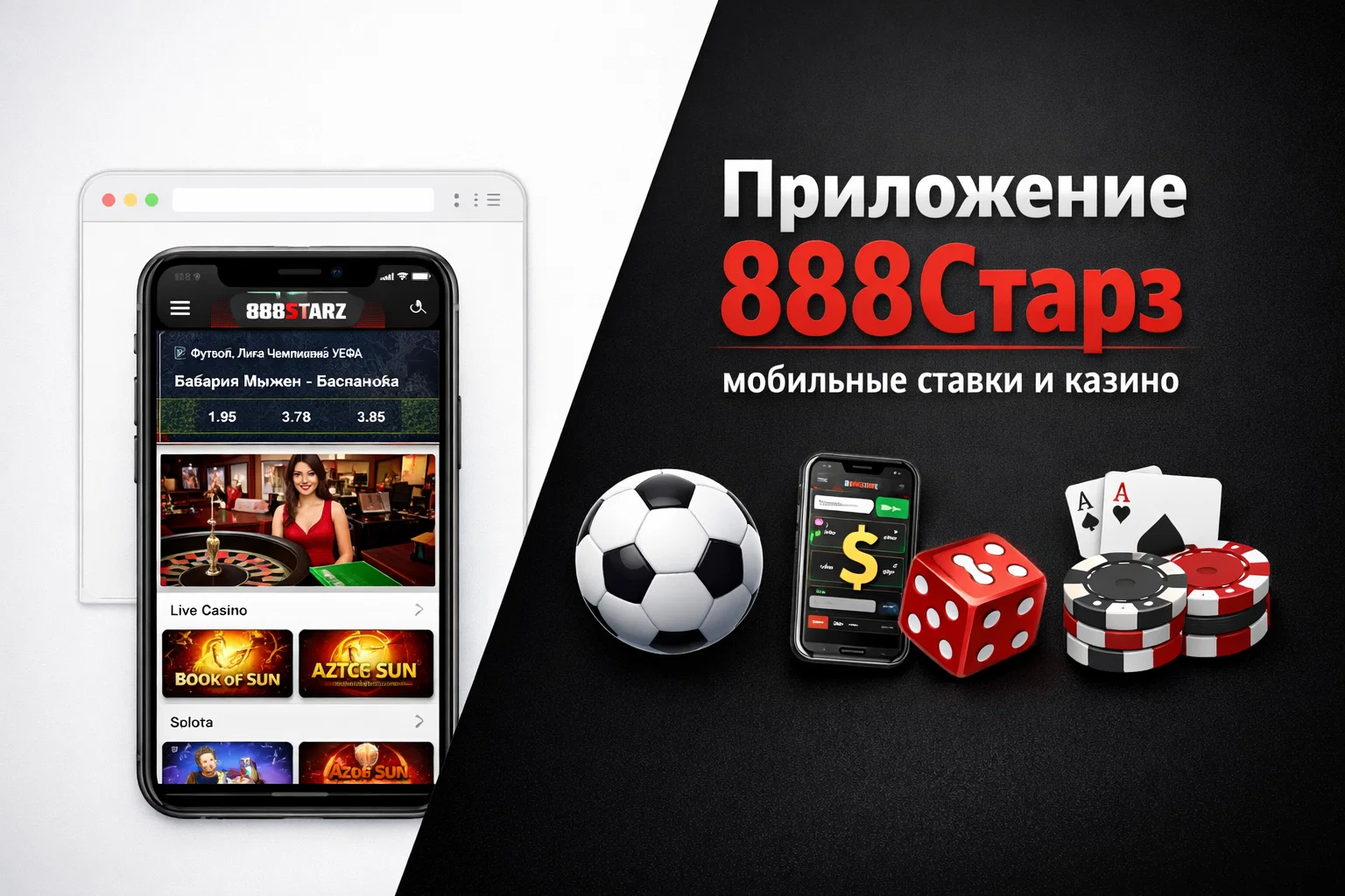 Скачать приложение 888старз