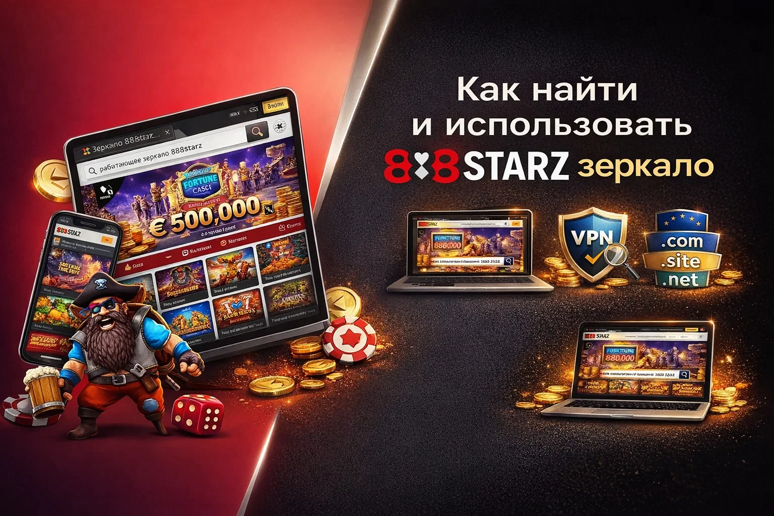 888Starz зеркало для России как найти и использовать