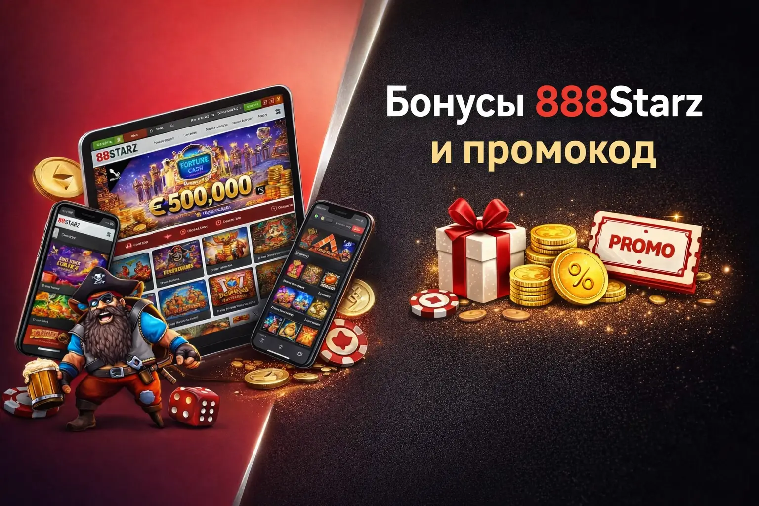 888Starz промокод