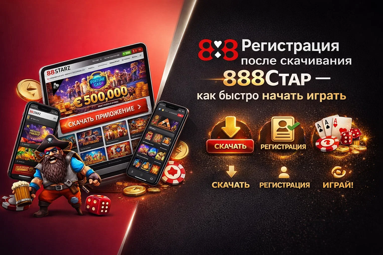 888Starz APK Регистрация